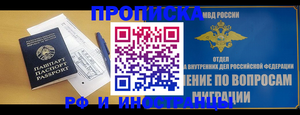 временная регистрация 2025 в Шебекино