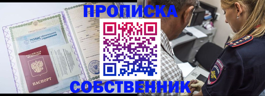 где прописаться в Шебекино