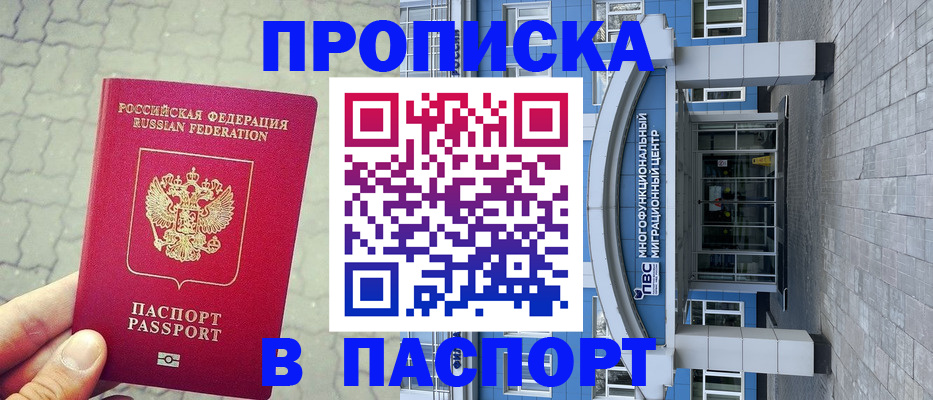 прописка регистрация в Шебекино