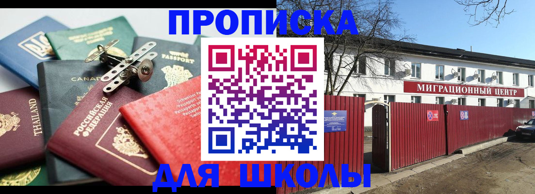 временная прописка в Шебекино