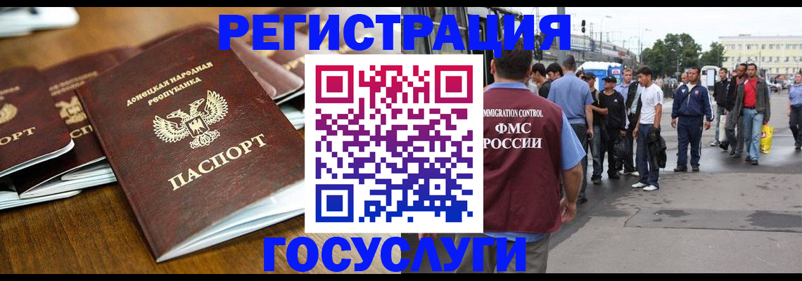 миграционный учет в Шебекино
