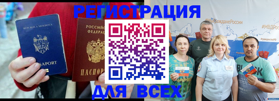 миграционный учет в Шебекино