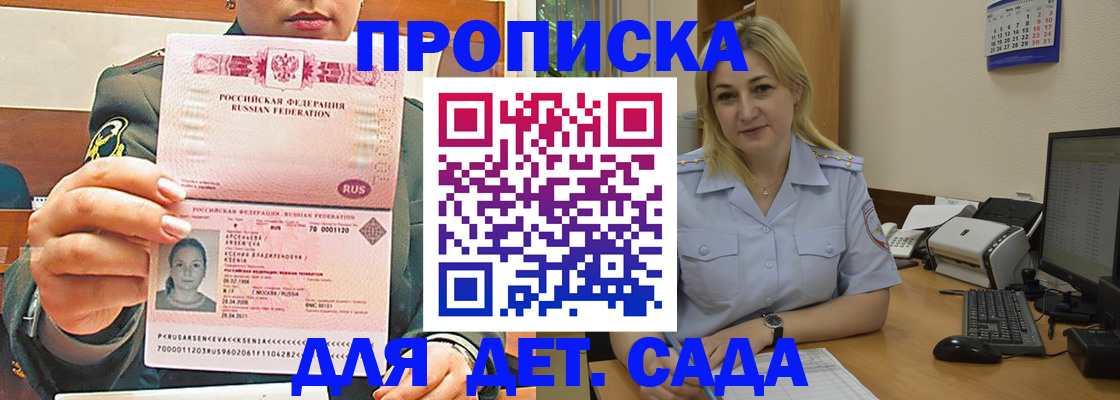 прописка ребенка в Шебекино