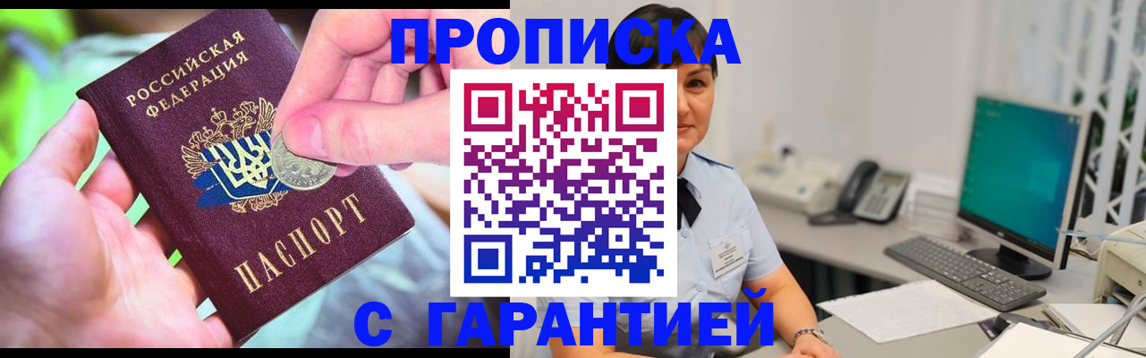 временная регистрация законно в Шебекино