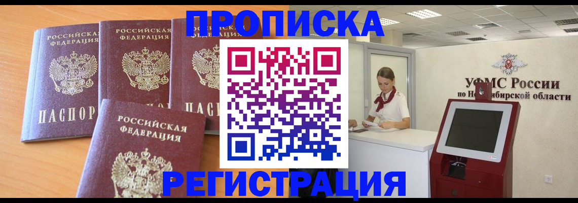 прописка 2025 в Шебекино